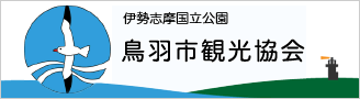 鳥羽市観光協会