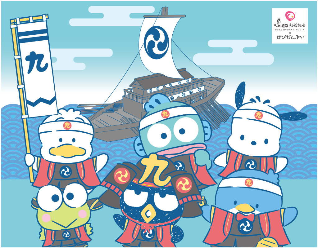 鳥羽旅館組合×はぴだんぶいメインイメージ